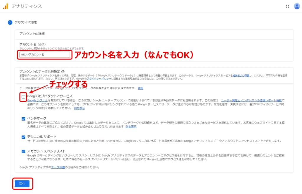 アカウントの設定