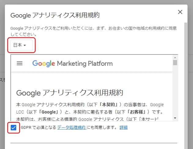 Googleアナリティクスの利用規約