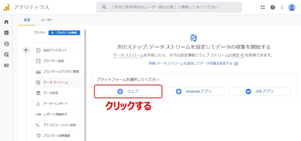 データストリーム種類を選択