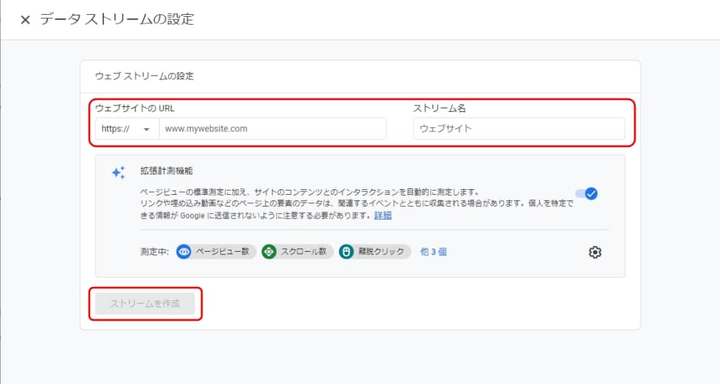 データストリームの設定