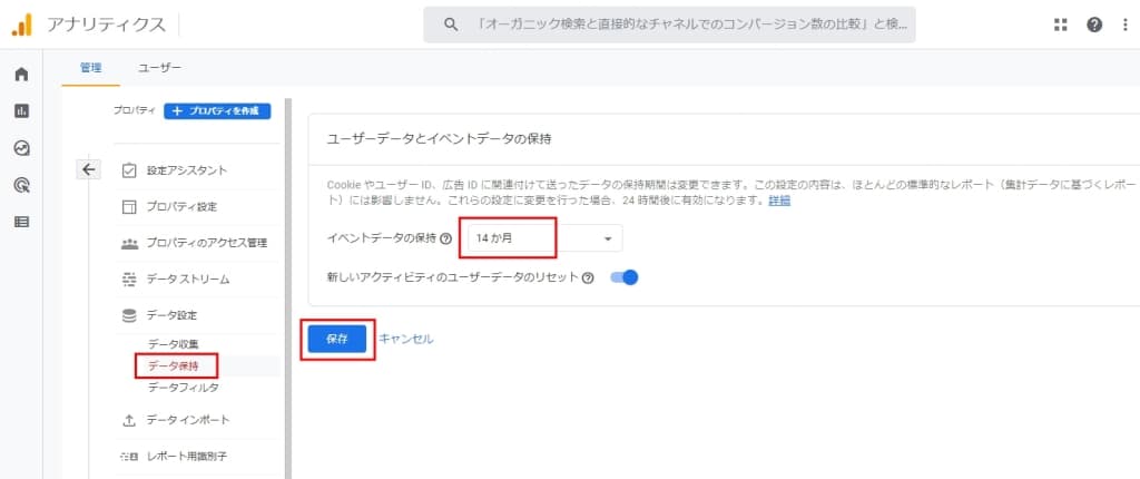 データ保存期間を14ヶ月にする