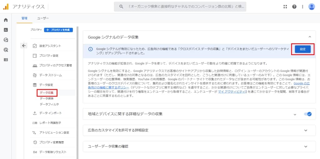 Googleシグナルのデータ収集の設定