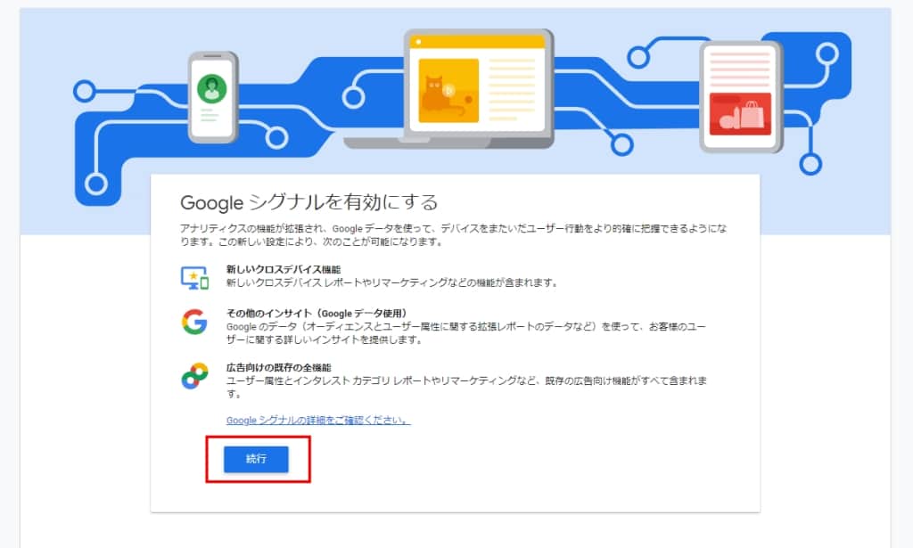 「続行」をクリック