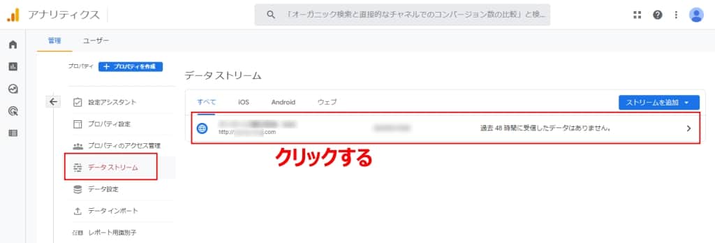 データストリームを表示