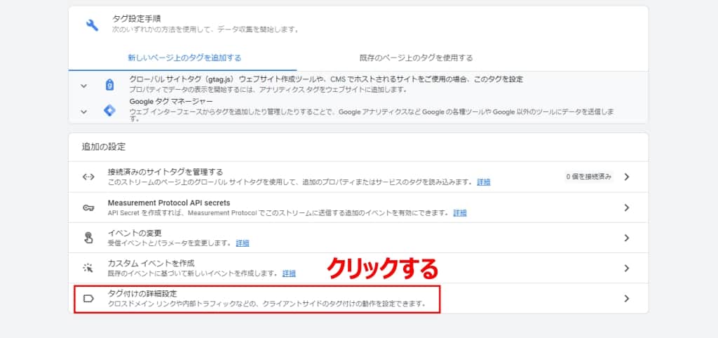 「タグ付けの詳細設定」をクリック