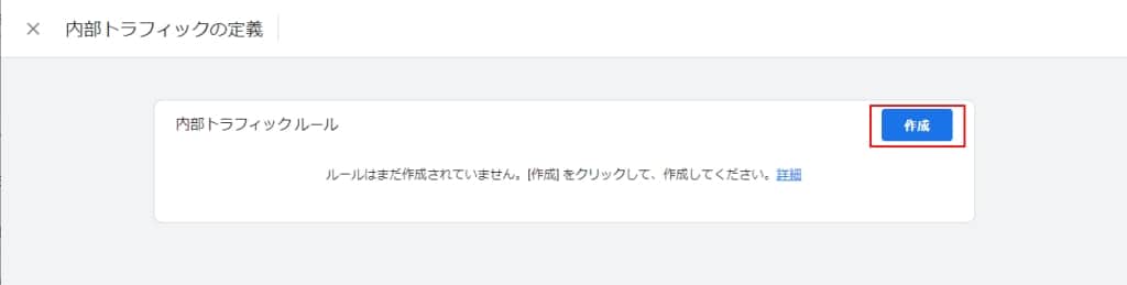 「作成」をクリック