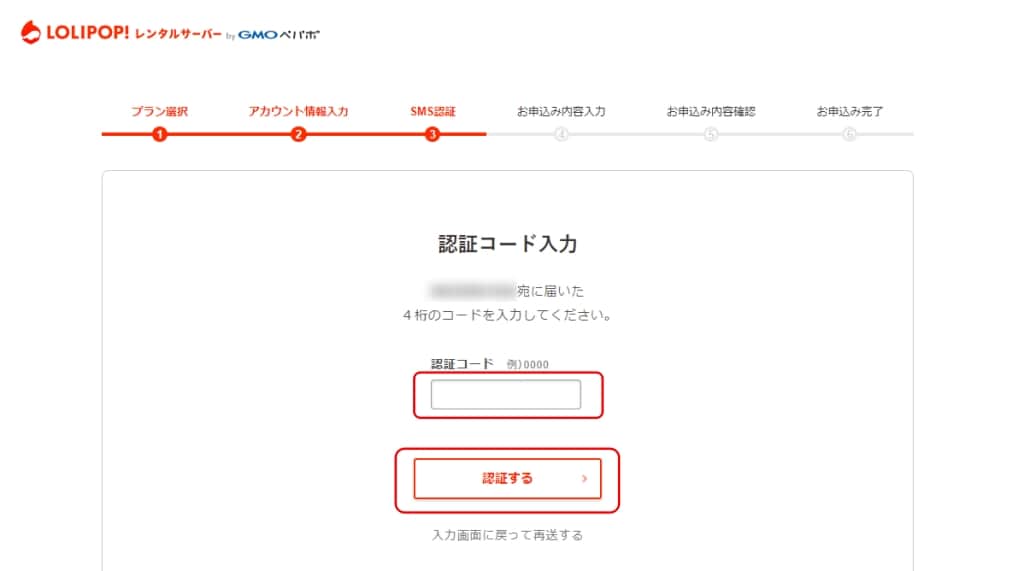 認証コード入力