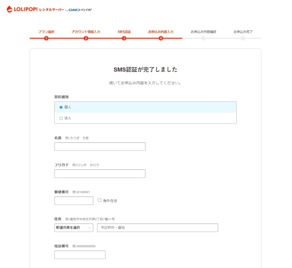 申し込み内容の入力