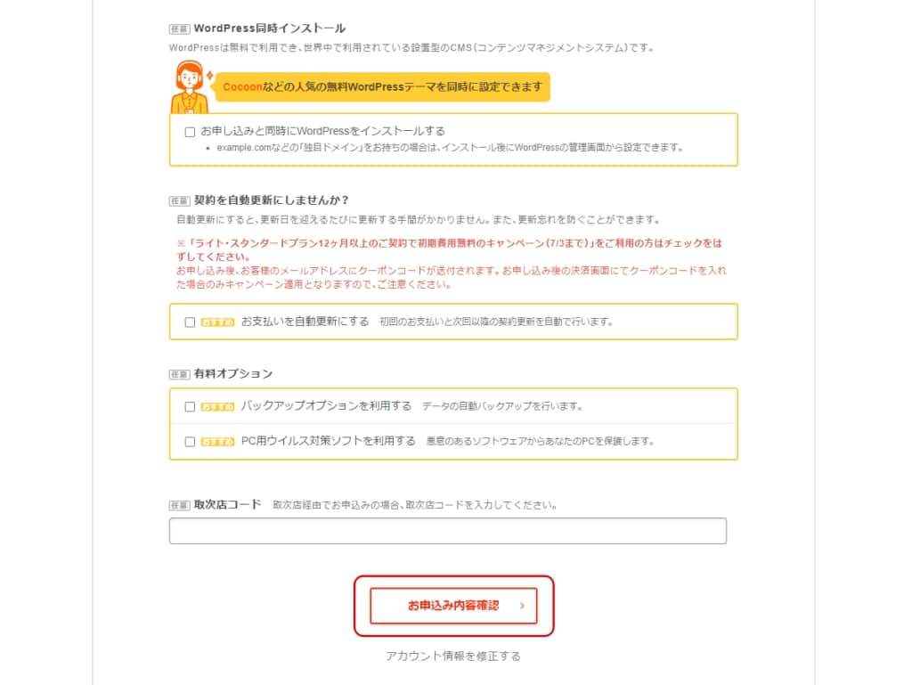「お申込み内容確認」のクリック