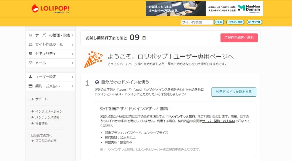 ユーザー専用ページ