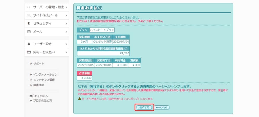 料金お支払い