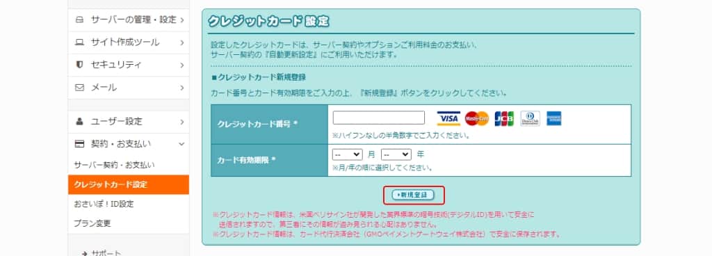 クレジットカード設定