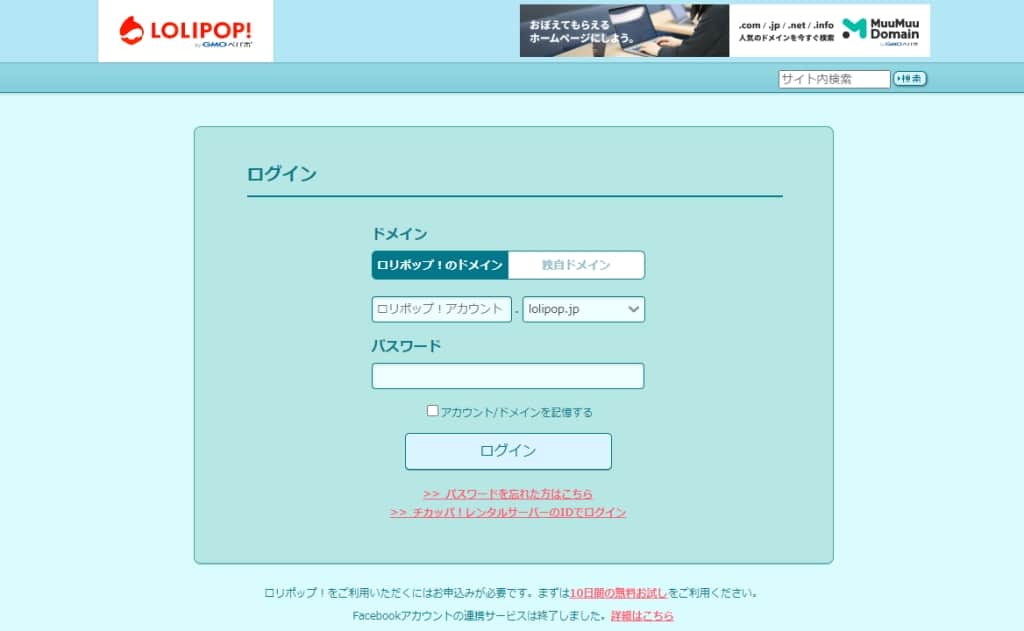 ロリポップの「ユーザー専用ページ」ログイン画面