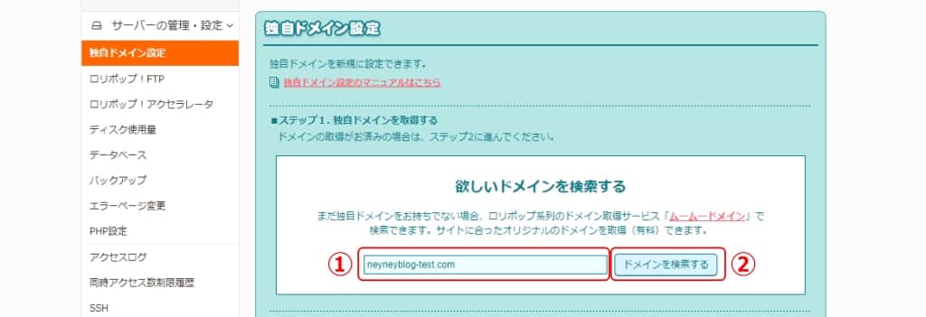 独自ドメイン設定