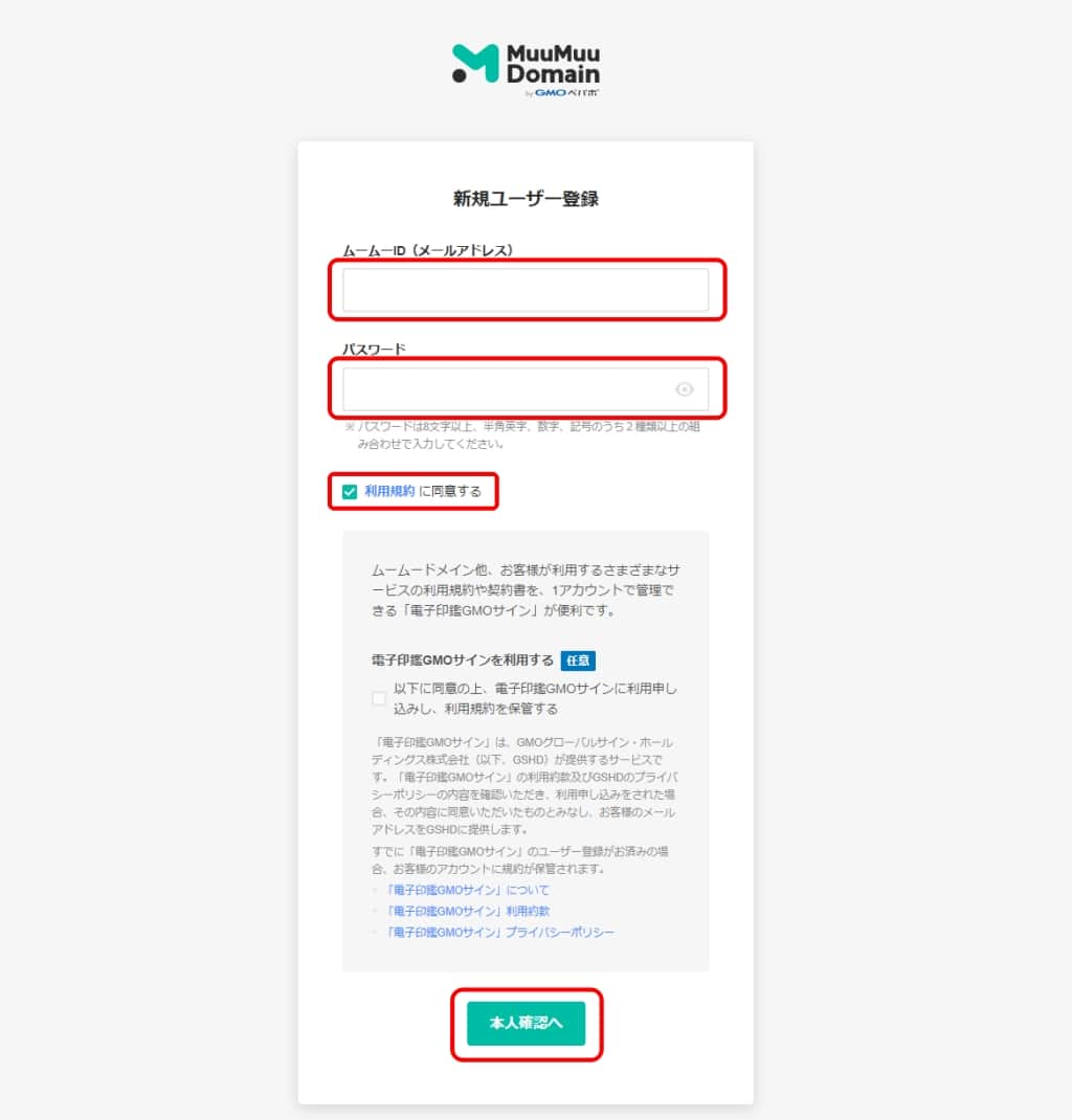 新規ユーザー登録
