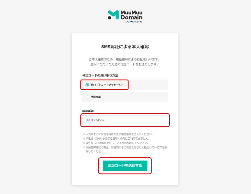 SMS認証による本人確認