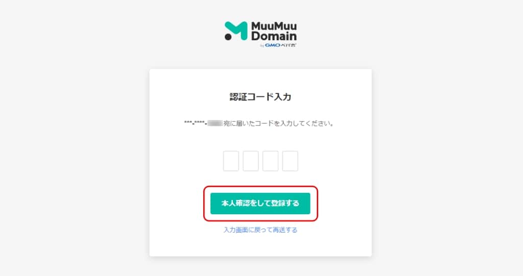 認証コード入力