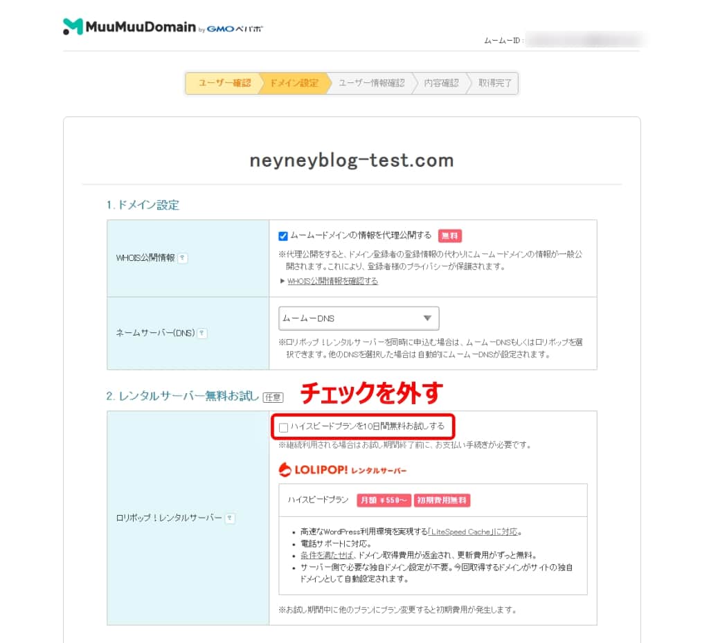 ムームードメインのドメイン設定