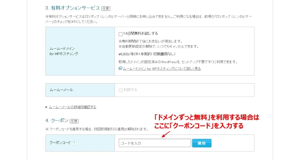 クーポンコードを入力する