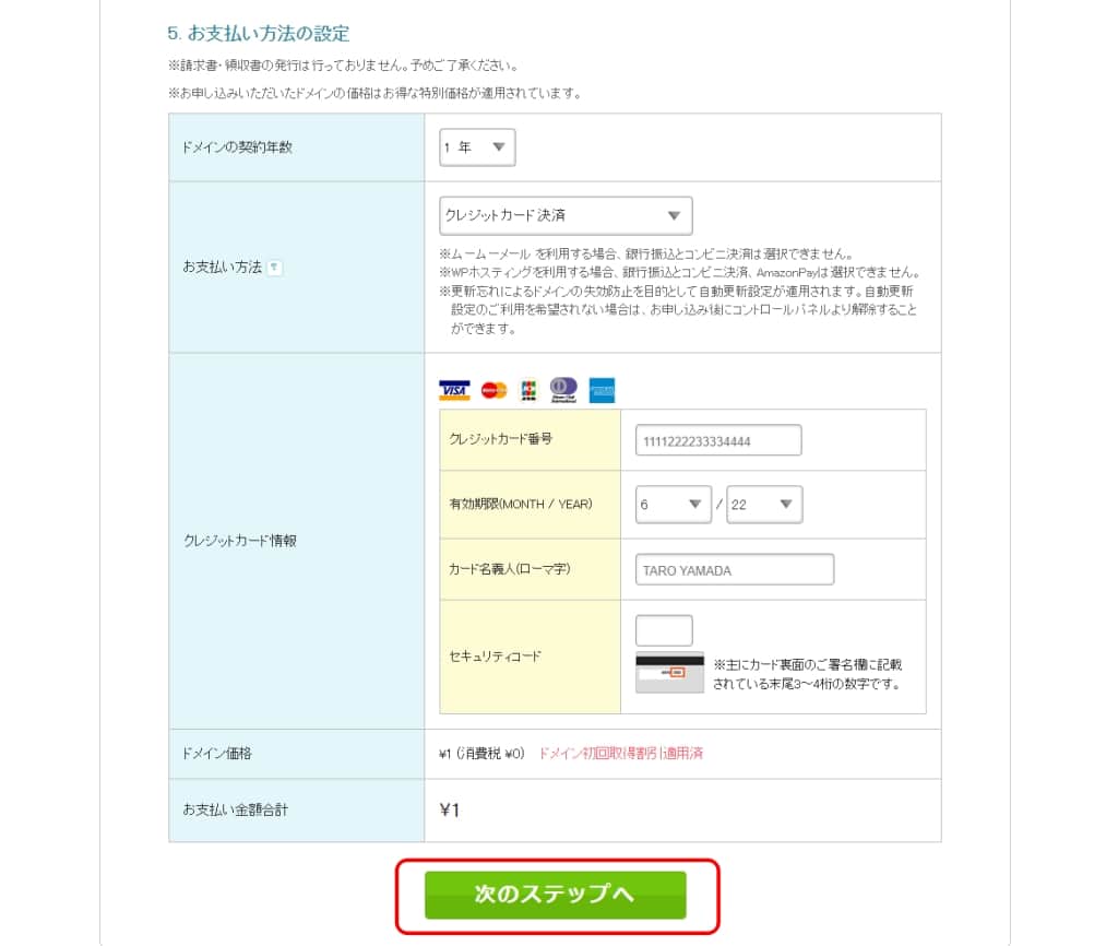 お支払い方法の設定