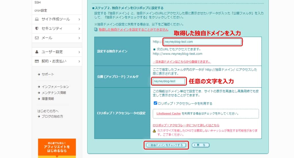 独自ドメインをロリポップに設定する