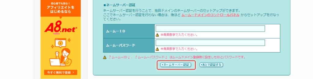 ネームサーバー認証