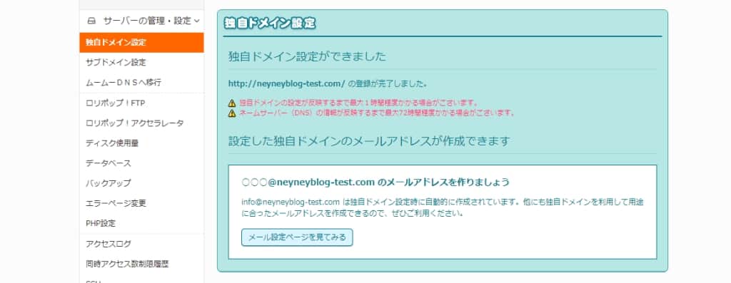 独自ドメイン設定完了