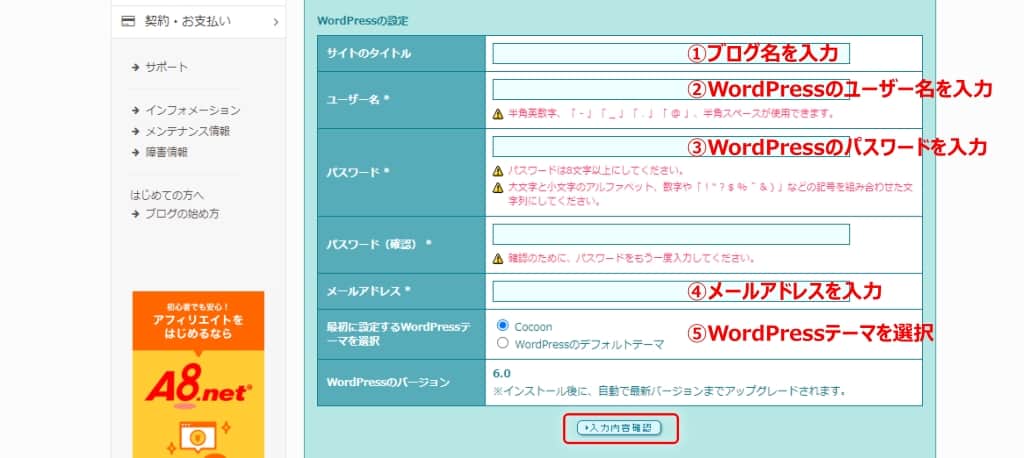 WordPressの設定