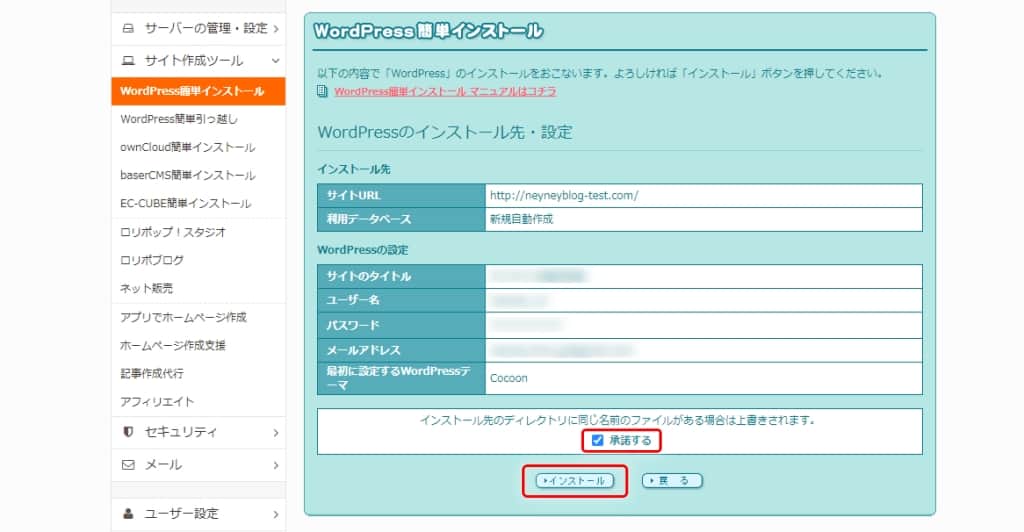 WordPressインストールの確認