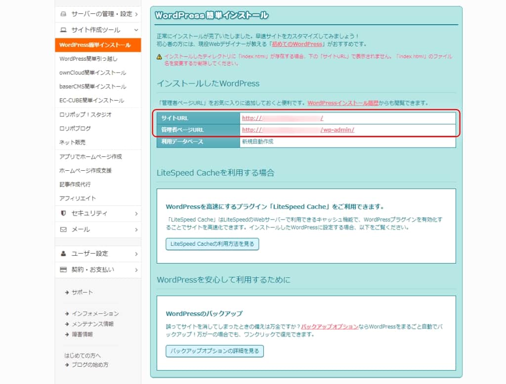 インストール完了