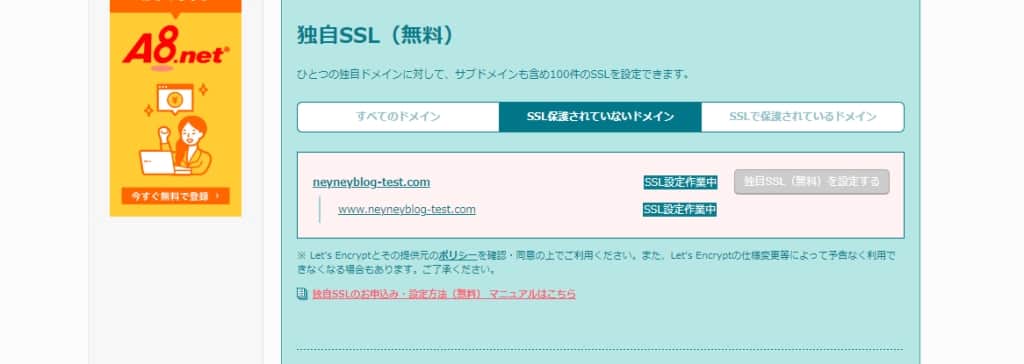 SSL設定作業中