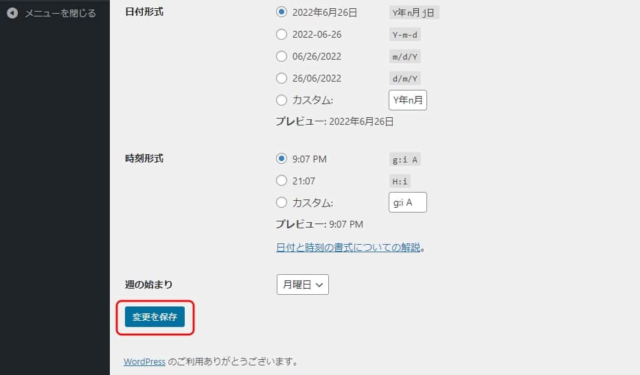 「変更を保存」をクリックする