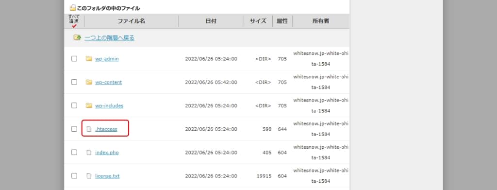 「.htaccess」をクリック