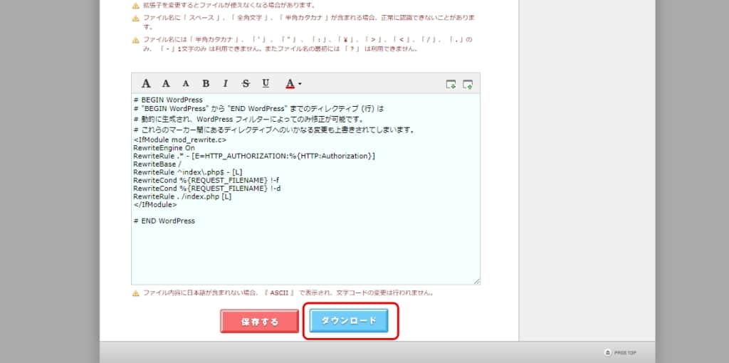 バックアップ用に「ダウンロード」する