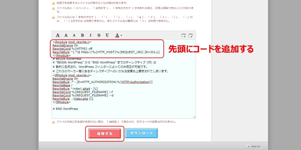 先頭にコードを追加する