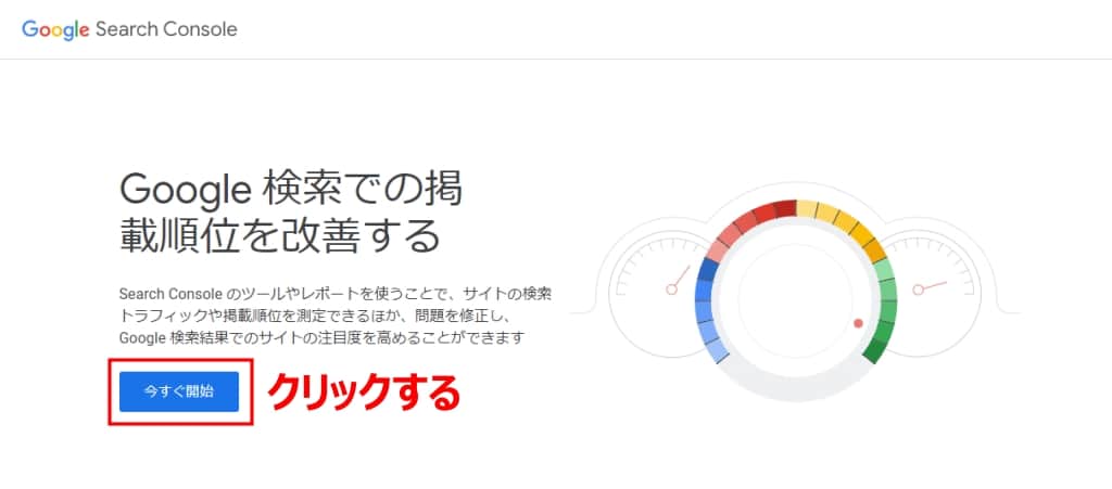 「今すぐ開始」をクリック