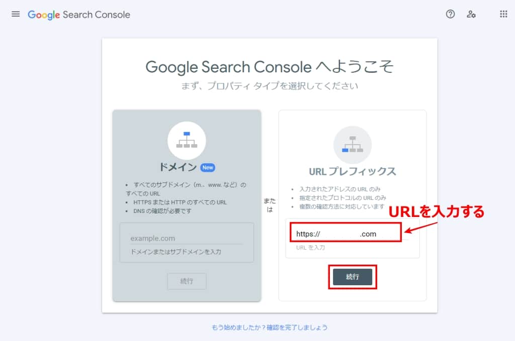 「URLプレフィックス」にサイトのURLを入力