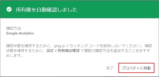 所有権の確認を完了画面