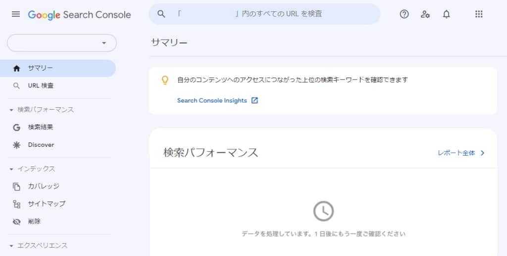 Googleサーチコンソールの管理画面