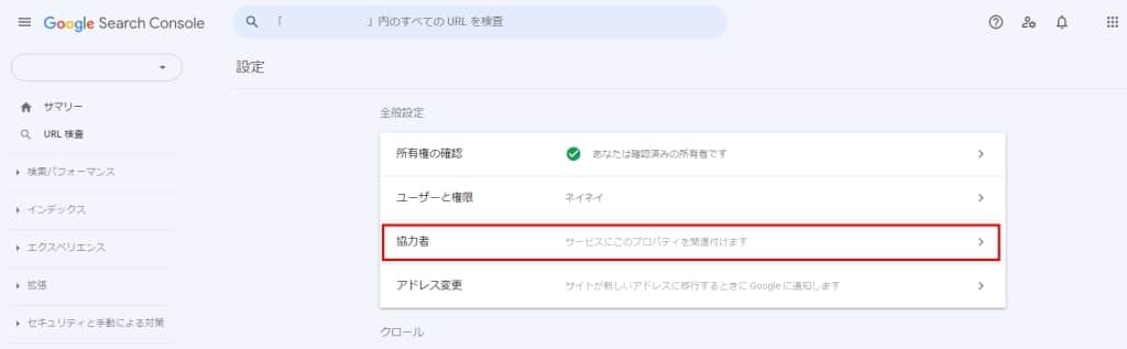 「協力者」をクリック