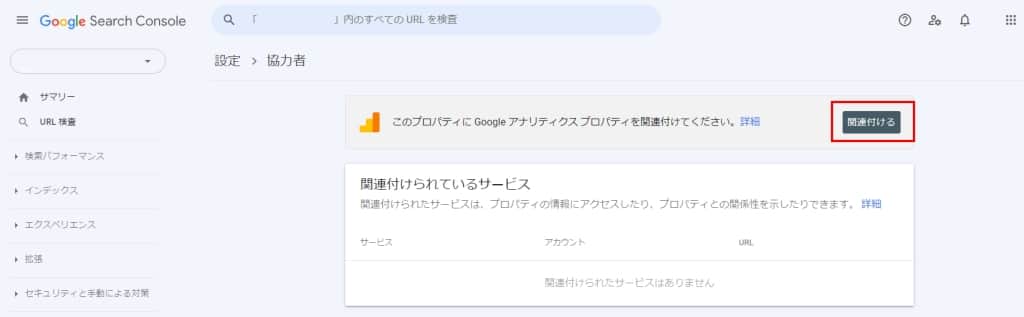 「関連付ける」をクリック