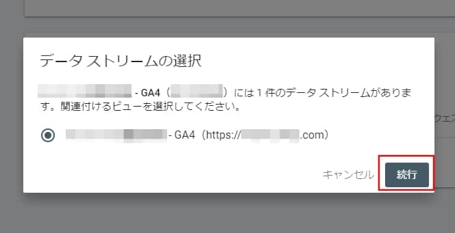 「データストリームの選択」の画面