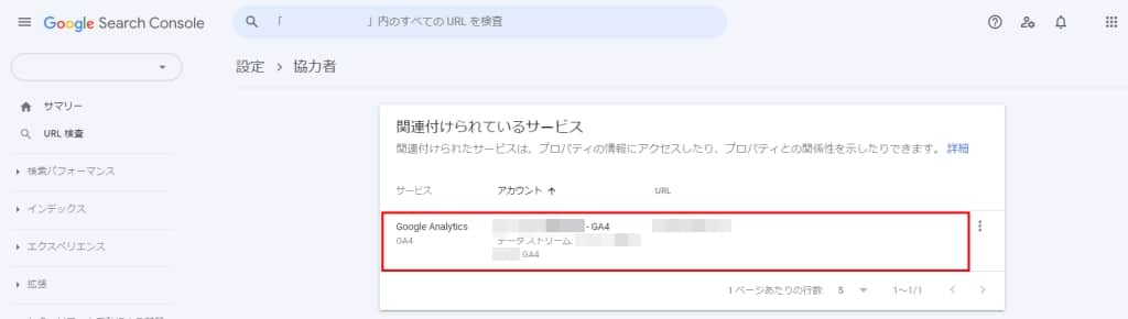 関連付けられているサービスの画面