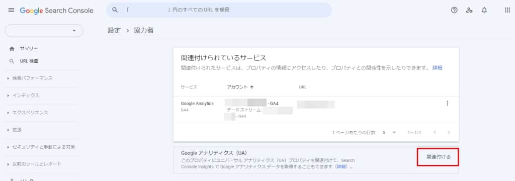 「UA」も関連付けする