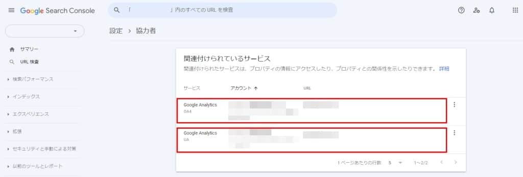 関連付けられているサービスの画面