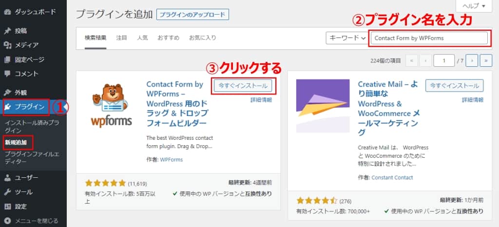 「Contact Form by WPForms」のインストール