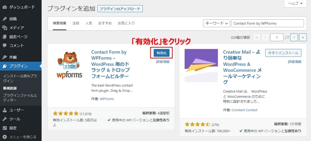 「有効化」をクリック