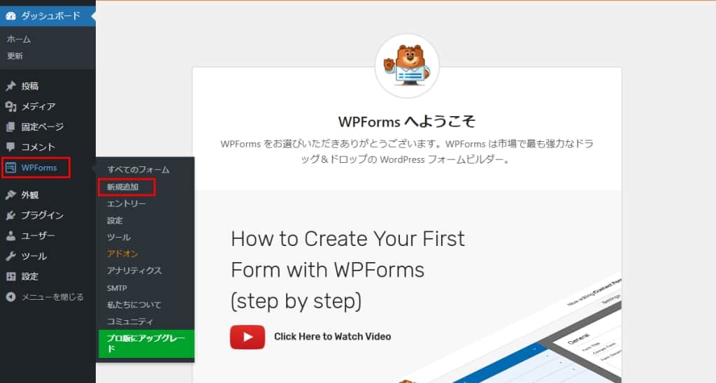 Contact Form by WPFormsの「新規追加」をクリック