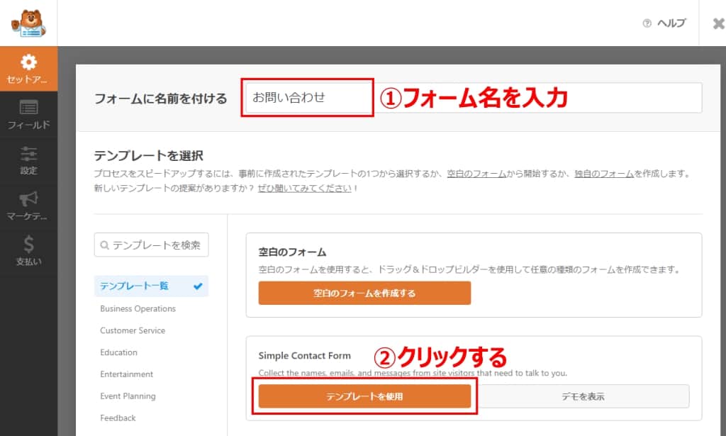 Simple Contact Form（簡単なお問い合わせフォーム）の「テンプレートを使用する」をクリック