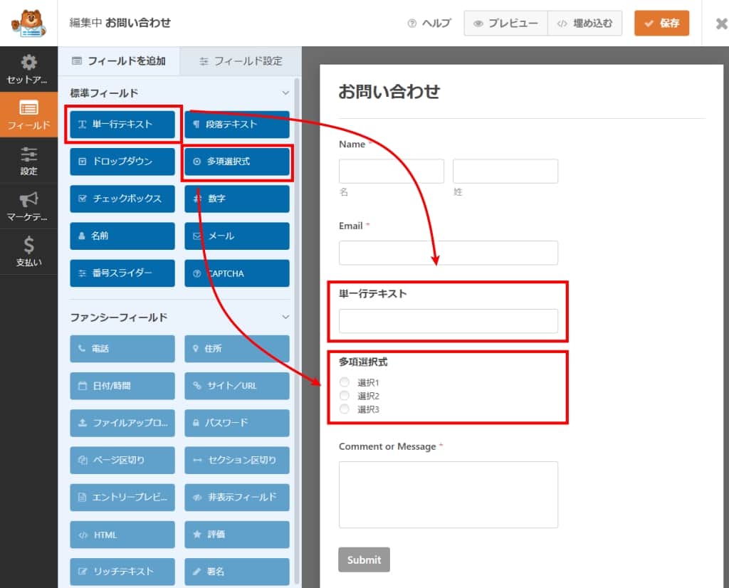 「標準フィールド」から項目をドラッグ＆ドロップで追加